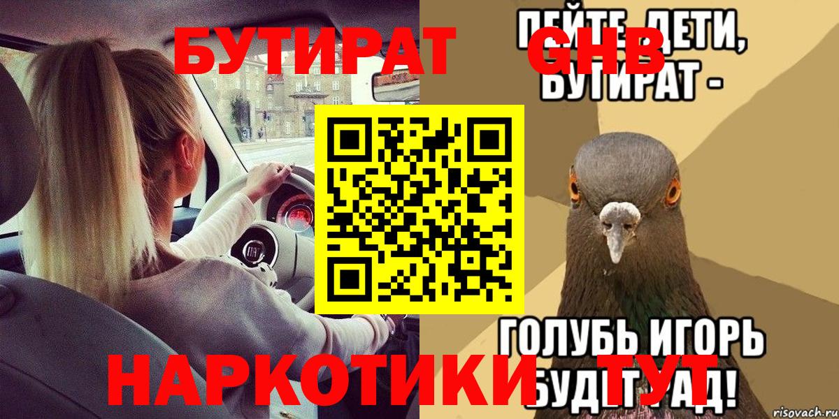 БУТИРАТ BDO 33% Трёхгорный