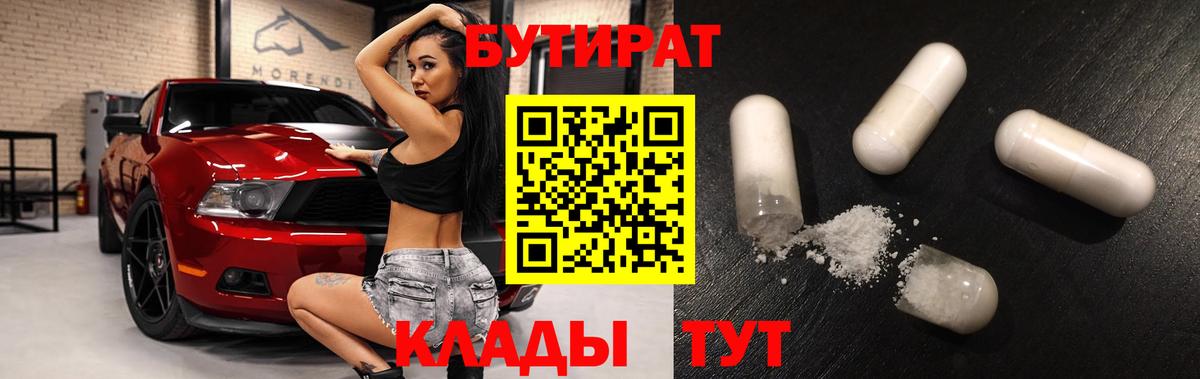 БУТИРАТ GHB  Вход с VPN  Трёхгорный 