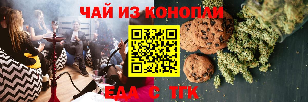 Еда ТГК марихуана  Вход с VPN  Трёхгорный 