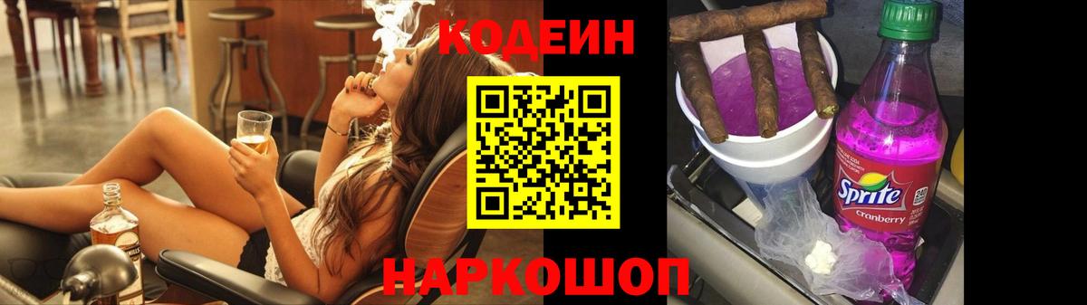 Кодеин Purple Drank  Codein напиток Lean (лин)  Вход с VPN  Трёхгорный 