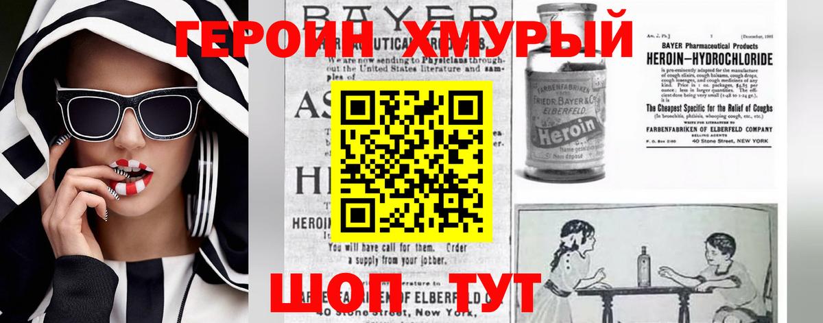 Героин  ГЕРОИН белый  Вход с VPN  Трёхгорный 