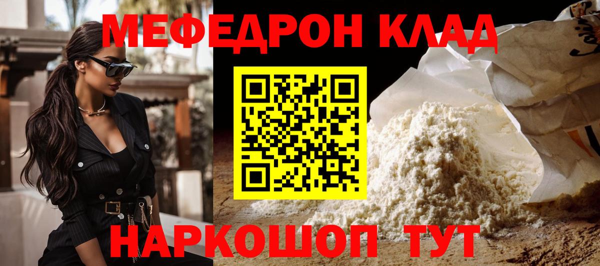 Меф  Трёхгорный