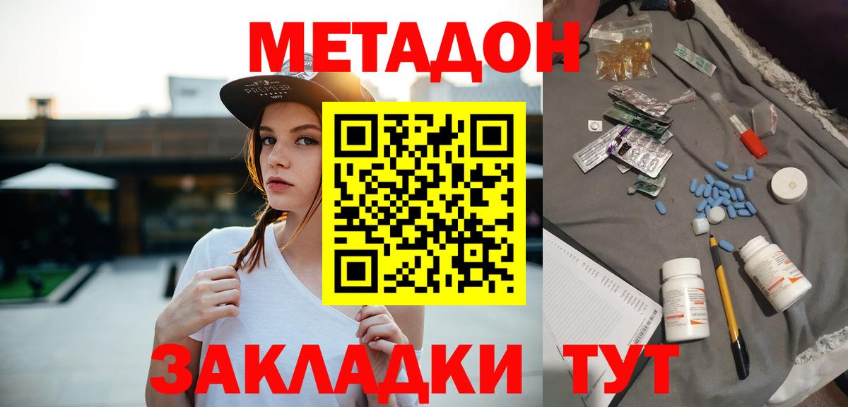 Трёхгорный  МЕТАДОН мёд  Вход с VPN  МЕТАДОН methadone 